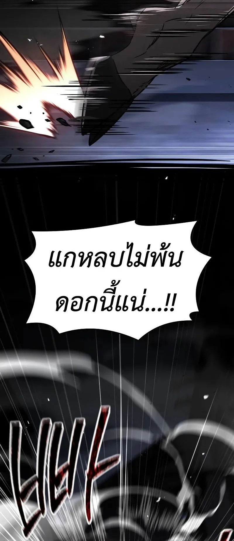 Trait Hoarder ตอนที่ 6 หน้า 53