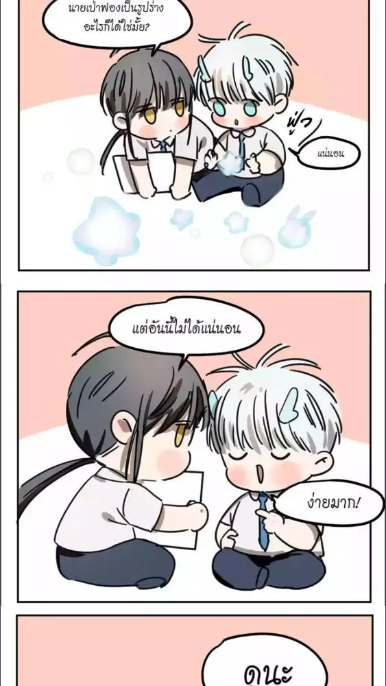 มังกรล่ารัก | Dragon in Distress ตอนที่ 2 หน้า 32
