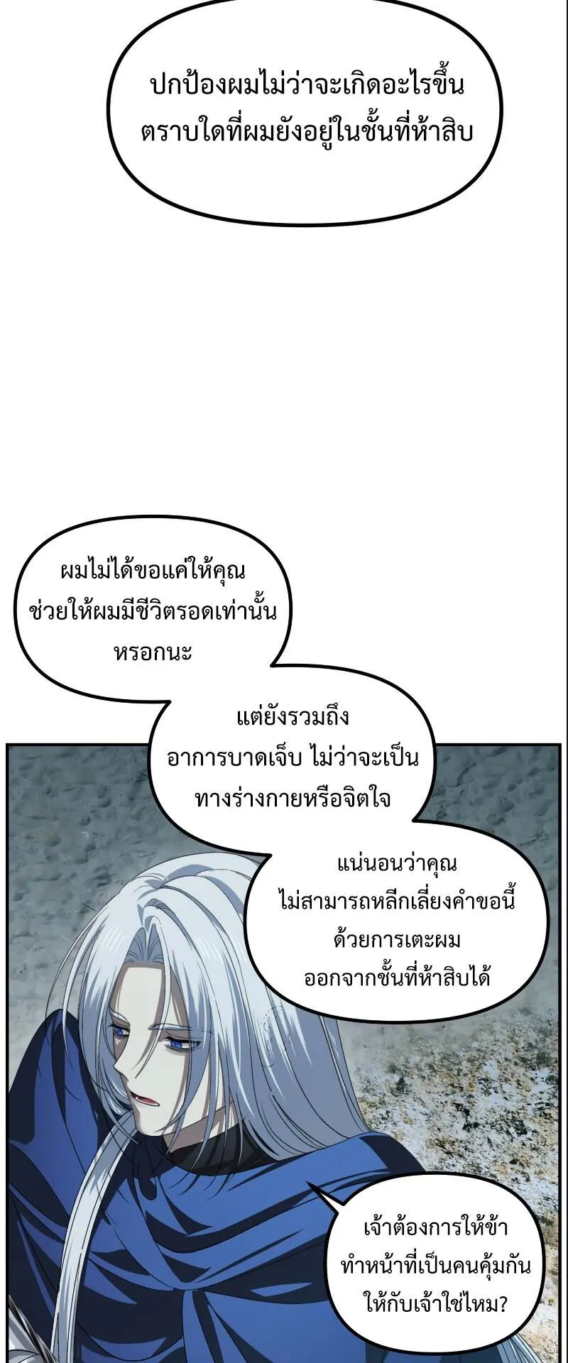 SSS-Class Suicide Hunter ตอนที่ 121 หน้า 57