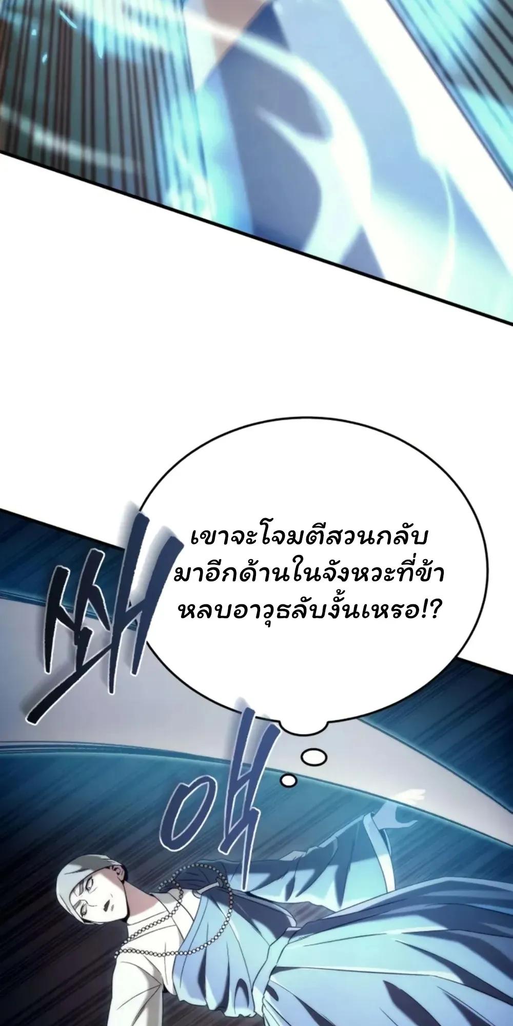 Sichuan’s Supreme King ตอนที่ 11 หน้า 33
