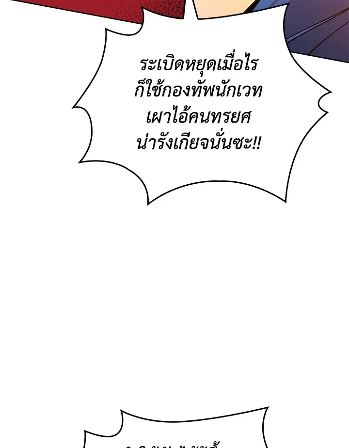 Overgeared ตอนที่ 273 หน้า 21