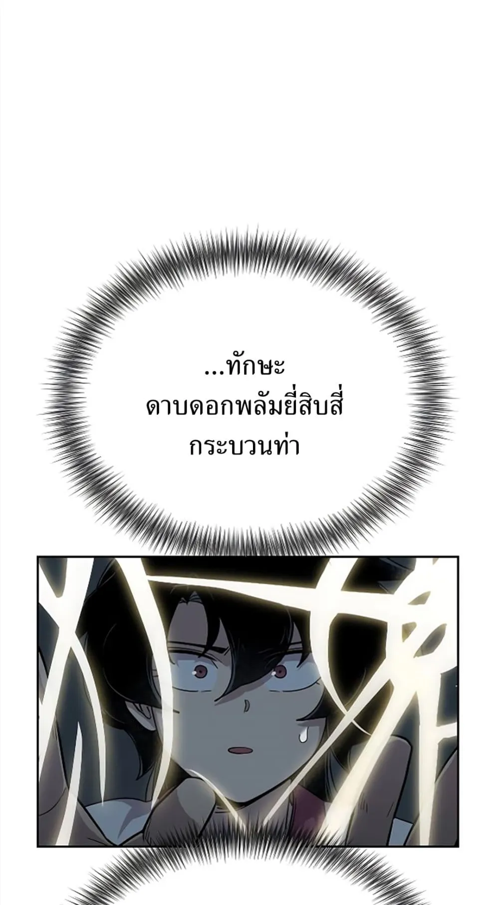 Return of the Flowery Mountain Sect ตอนที่ 8 หน้า 62