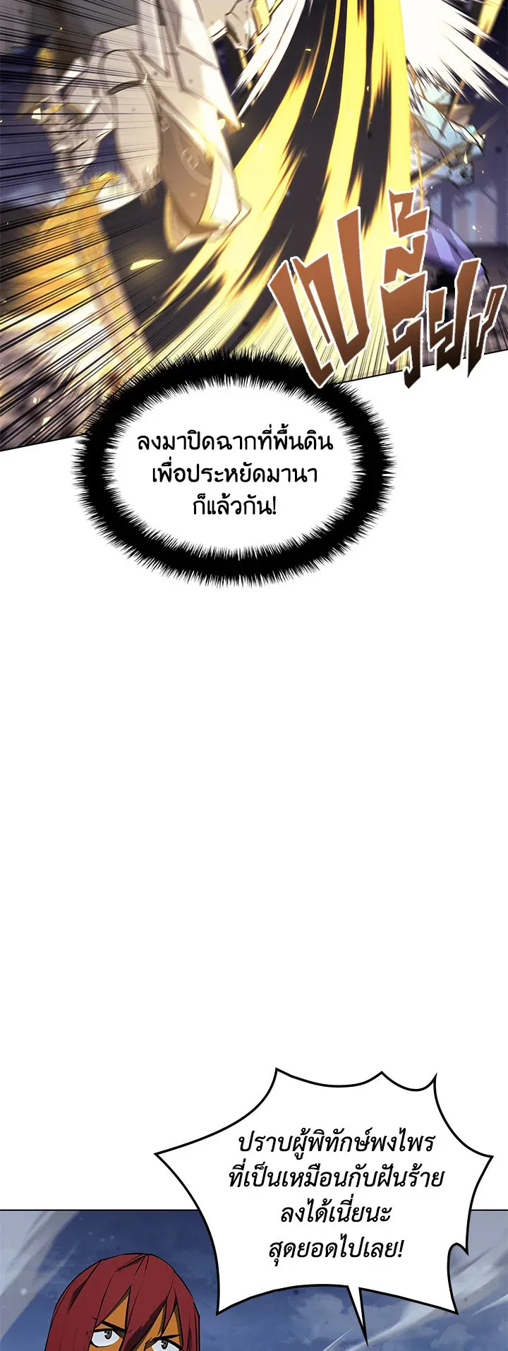 Overgeared ตอนที่ 77 หน้า 16