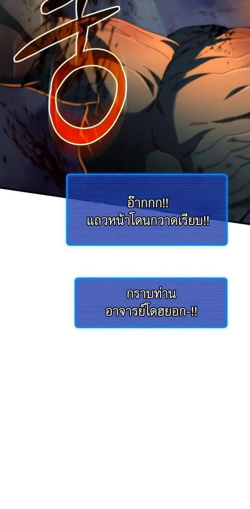 I Regressed but the World didn’t End ตอนที่ 3 หน้า 46