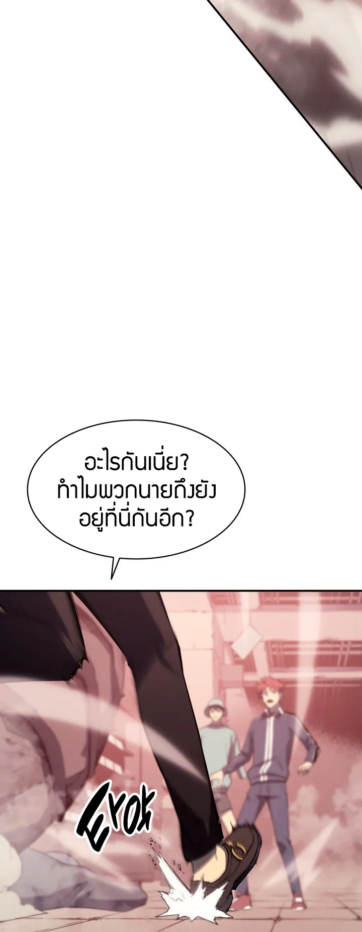 The Return of The Disaster-Class Hero ตอนที่ 8 หน้า 25