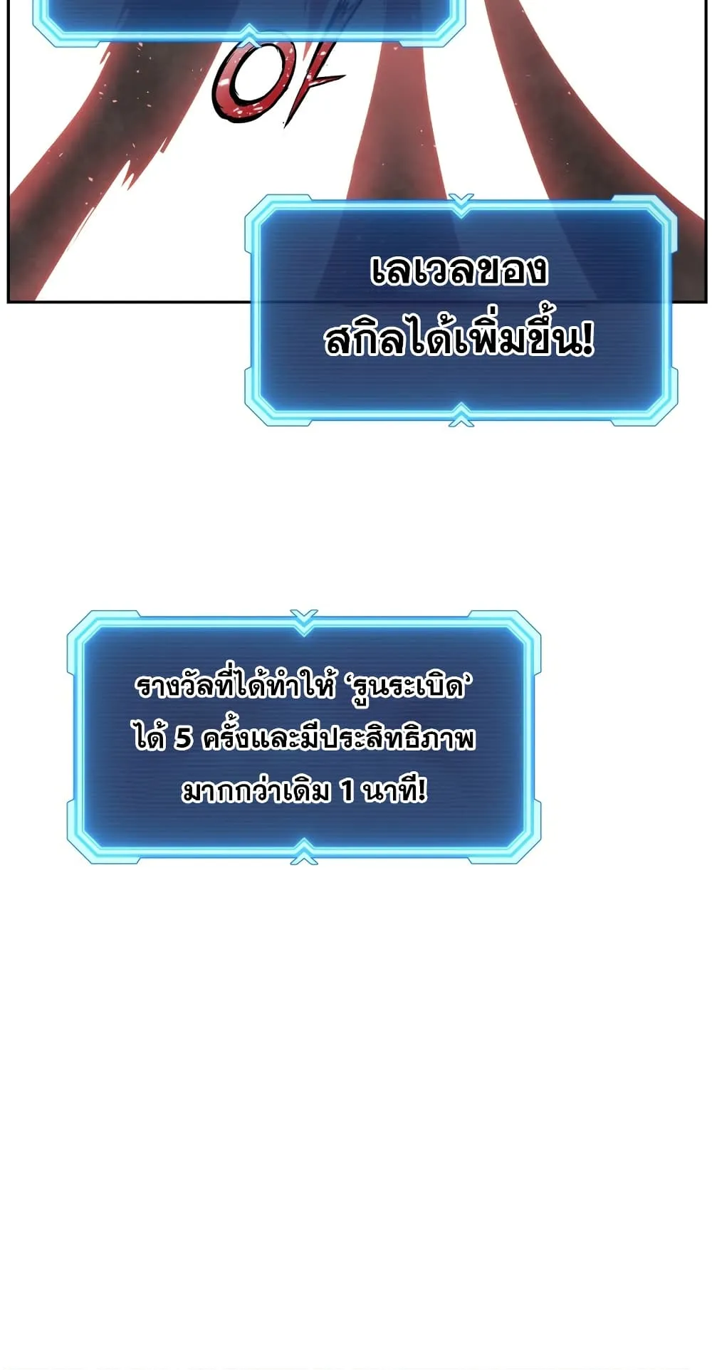 Return Of The Shattered Constellation ตอนที่ 6 หน้า 35