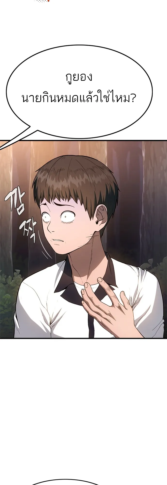 Monster Eater ตอนที่ 1 หน้า 171