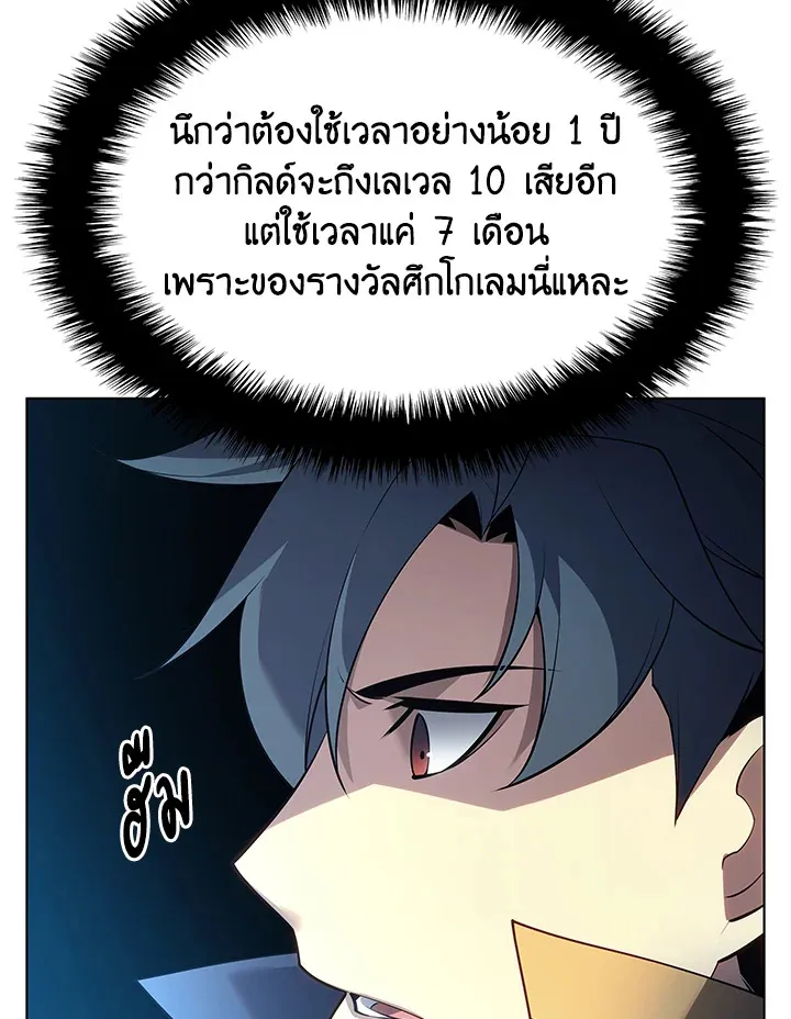 Overgeared ตอนที่ 151 หน้า 60
