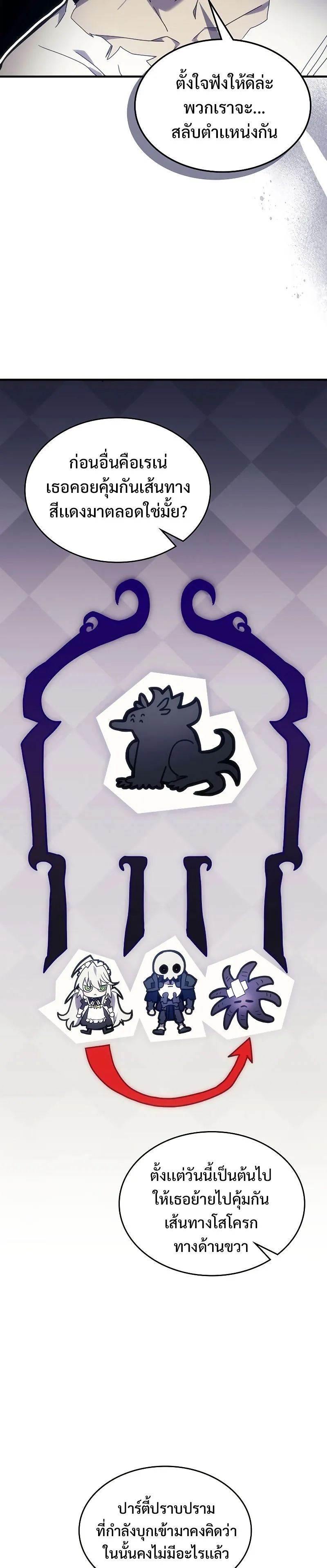 Mr Devourer Please Act Like a Final Boss ตอนที่ 1 หน้า 58
