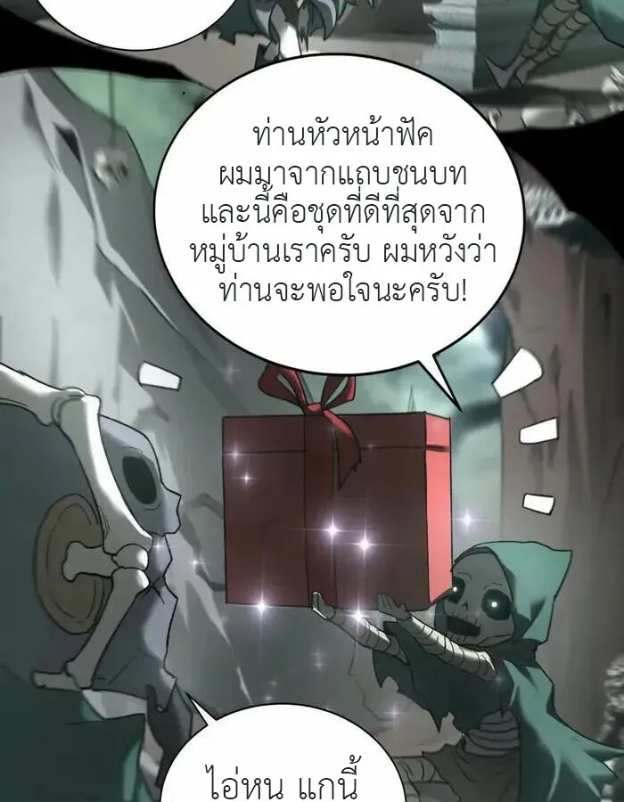 Unparalleled in the Online Gaming World ตอนที่ 12 หน้า 56