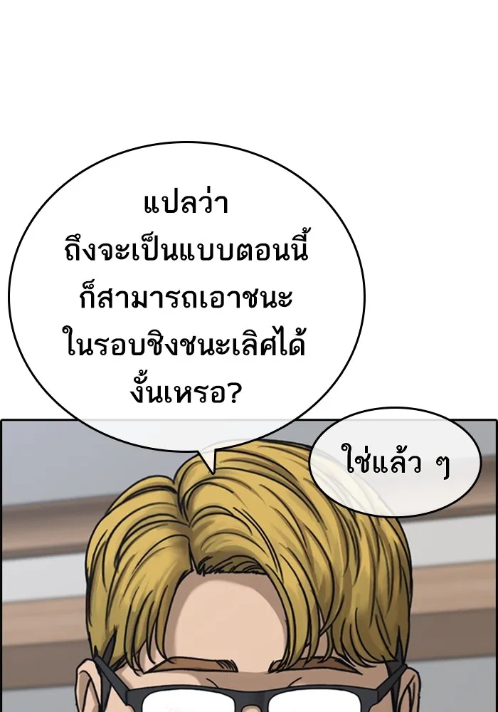 Loser Life 2 ตอนที่ 22 หน้า 136