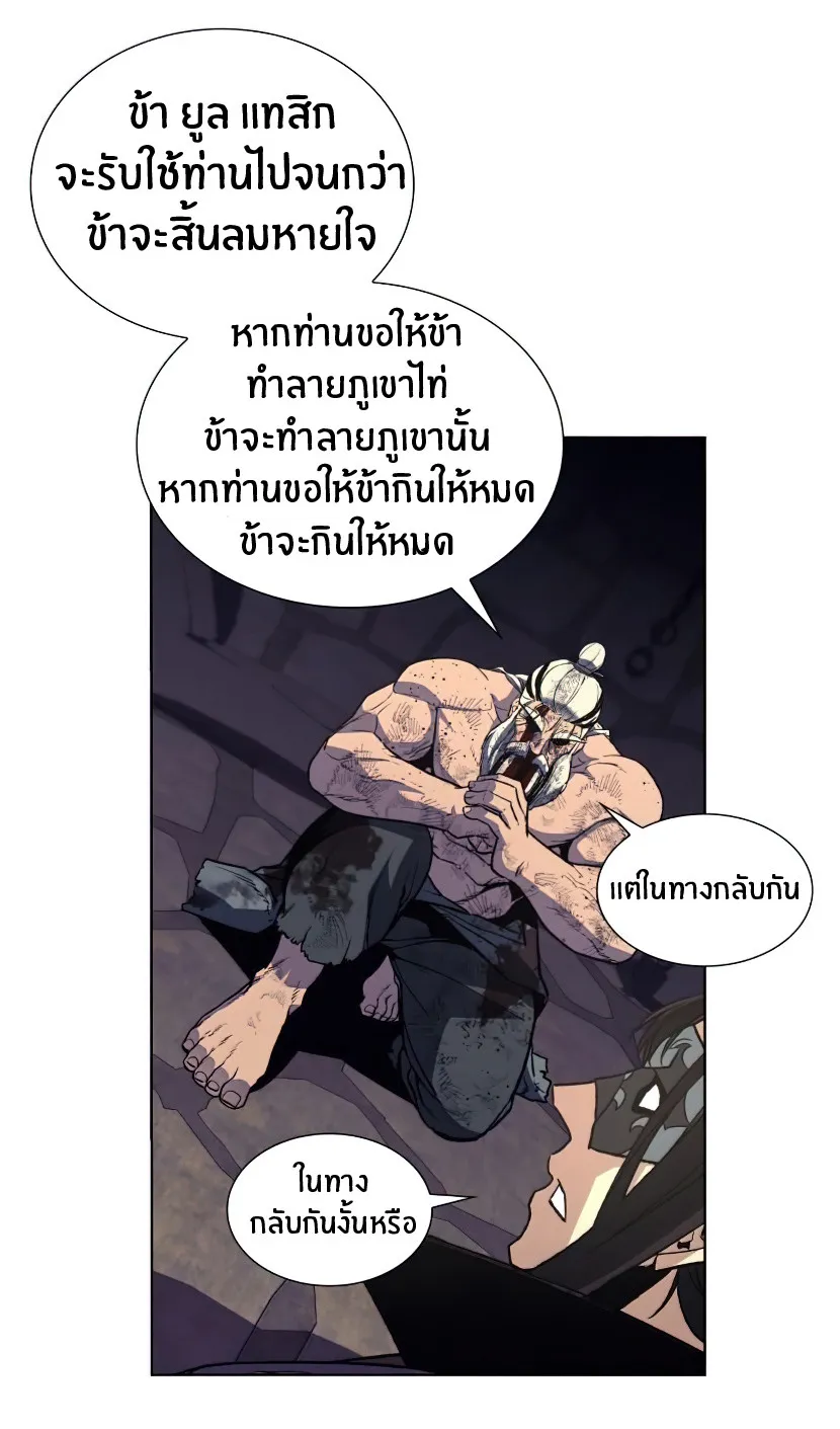 I Reincarnated As The Crazed Heir ตอนที่ 12 หน้า 110