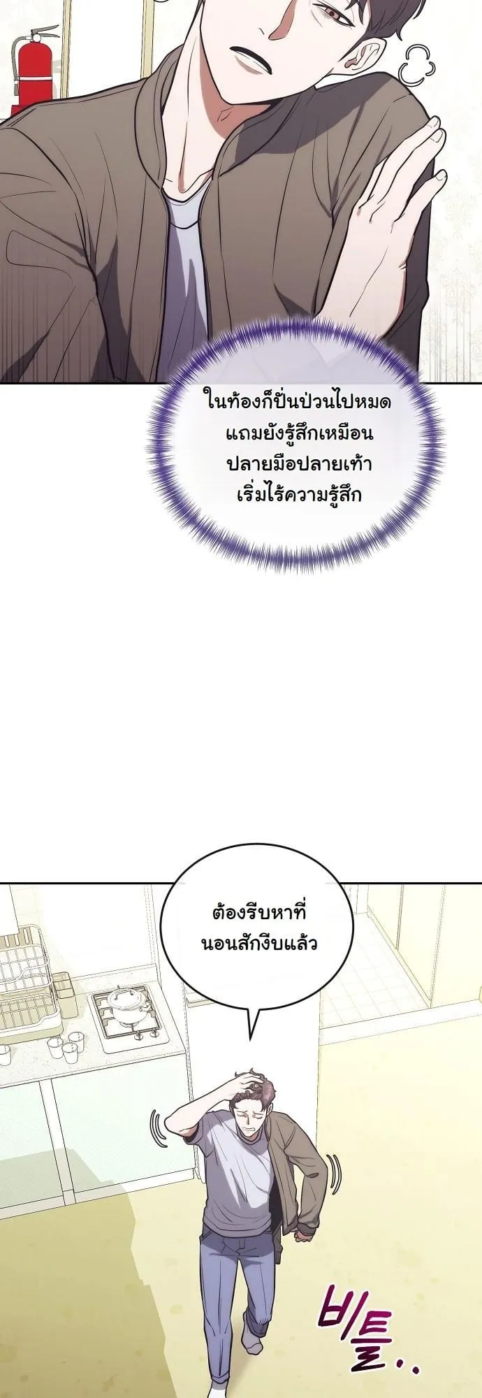 Hua Tuo Becomes a Surgeon ตอนที่ 9 หน้า 43