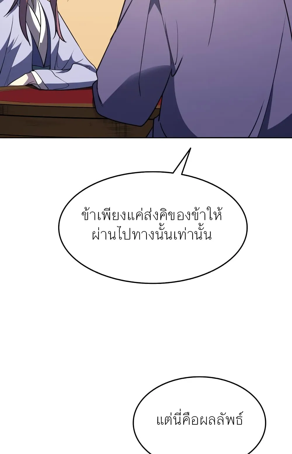 Tale of a Scribe Who Retires to the Countryside ตอนที่ 6 หน้า 56