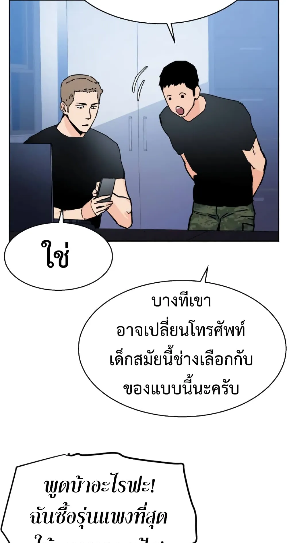 Mercenary Enrollment ตอนที่ 5 หน้า 69