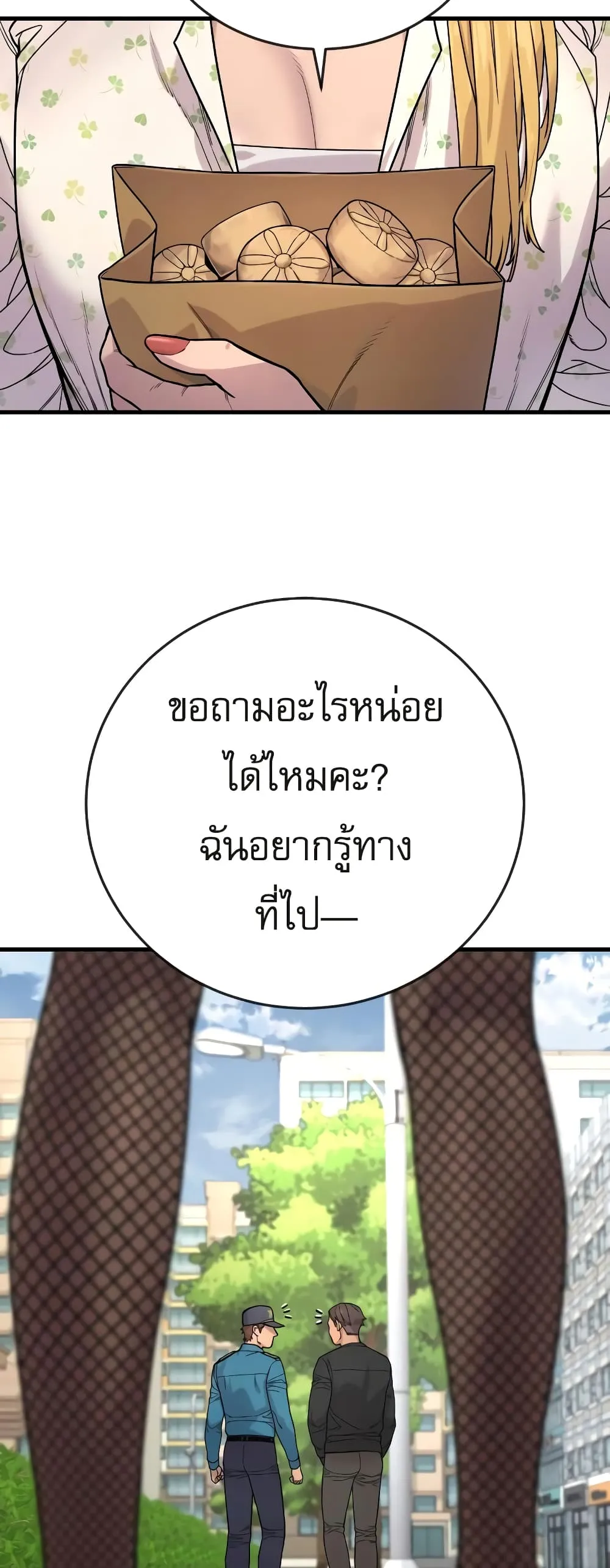 Return of the Bloodthirsty Police ตอนที่ 6 หน้า 67