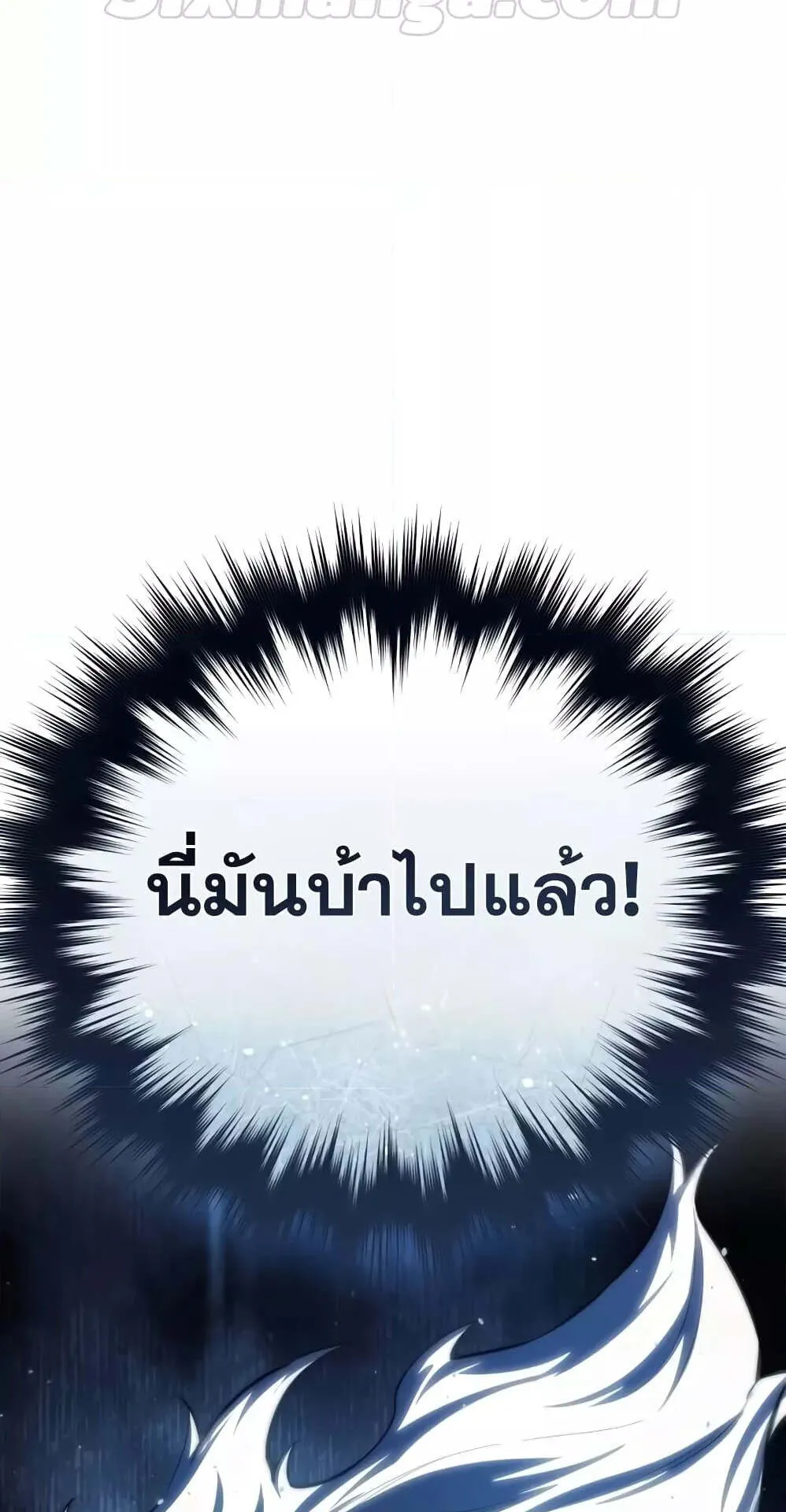 Star-Embracing Swordmaster ตอนที่ 57 หน้า 118