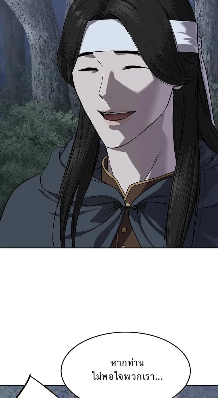 The Iron Emperor ตอนที่ 12 หน้า 63