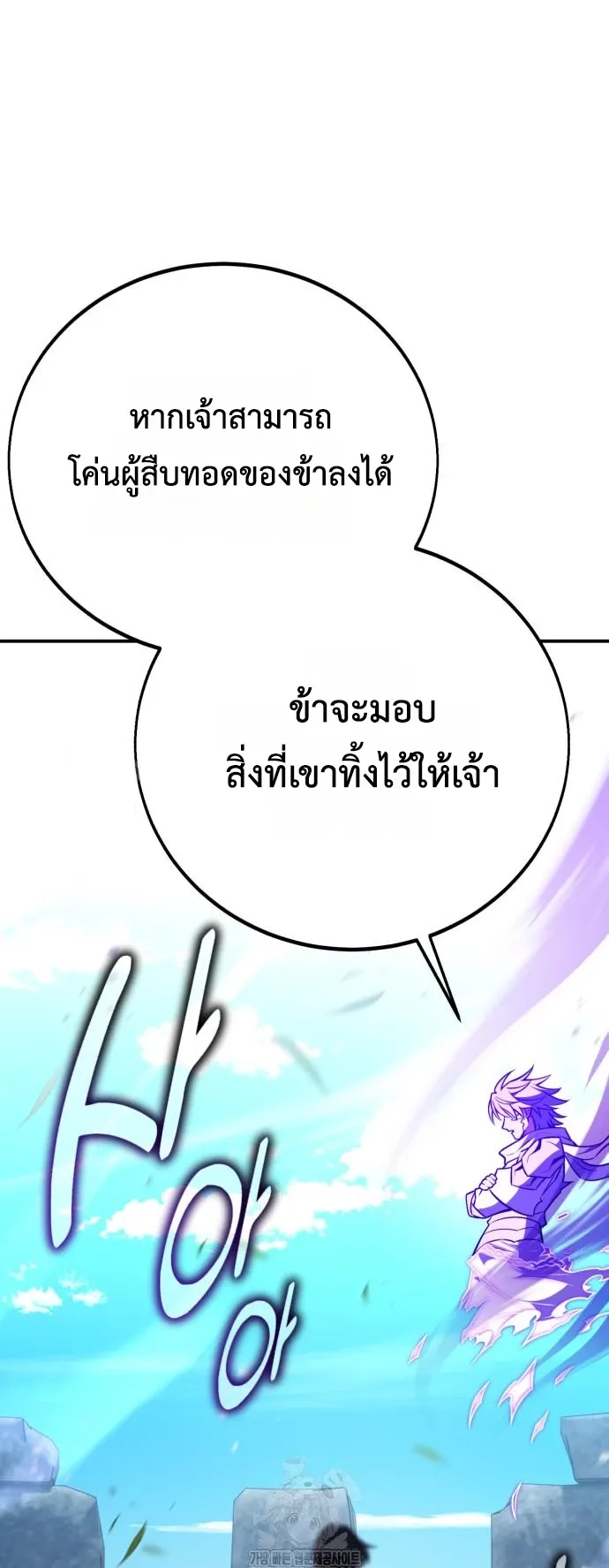 I Killed an Academy Player ตอนที่ 90 หน้า 32