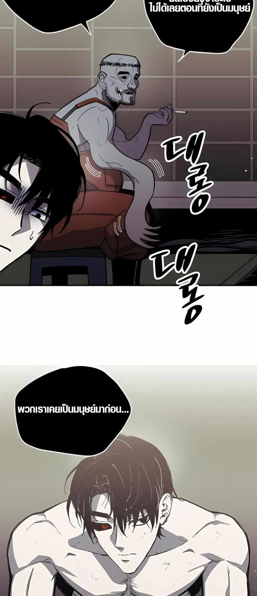Zombie Herd ตอนที่ 2 หน้า 60