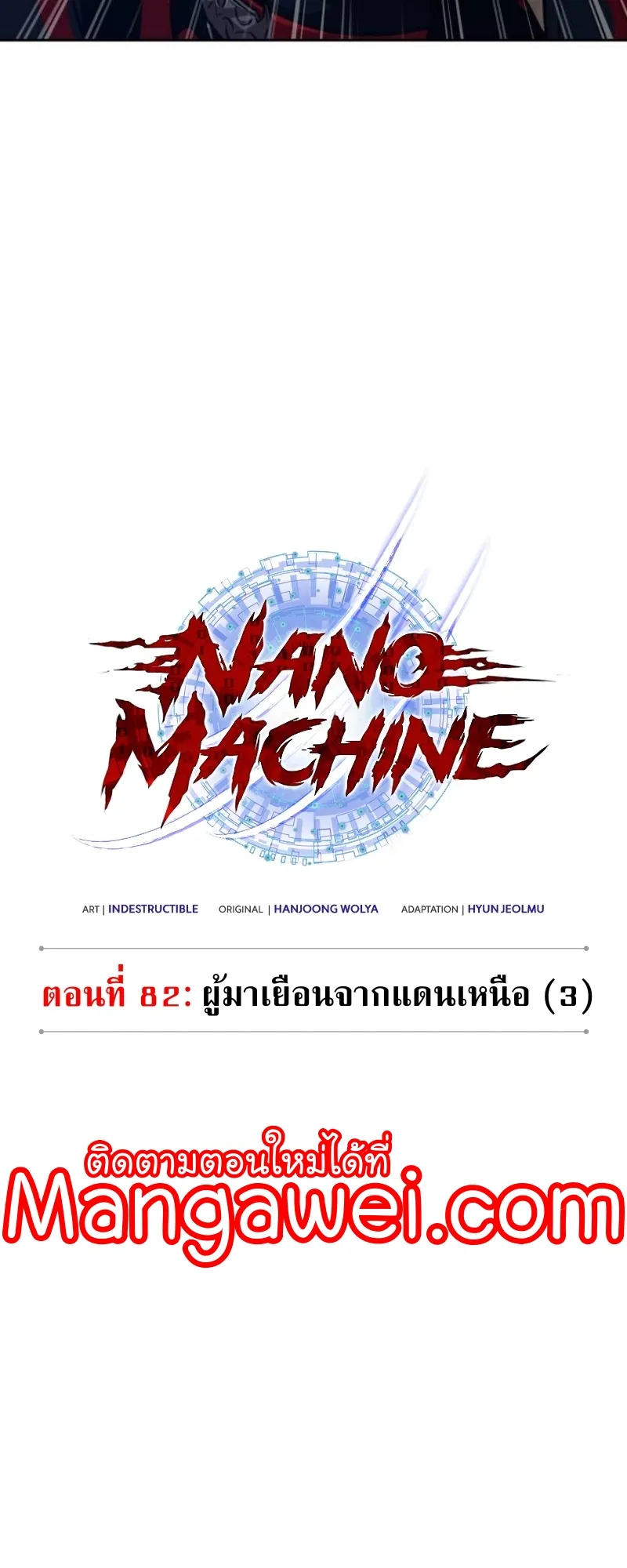 Nano Machine Chapter 241 หน้า 14