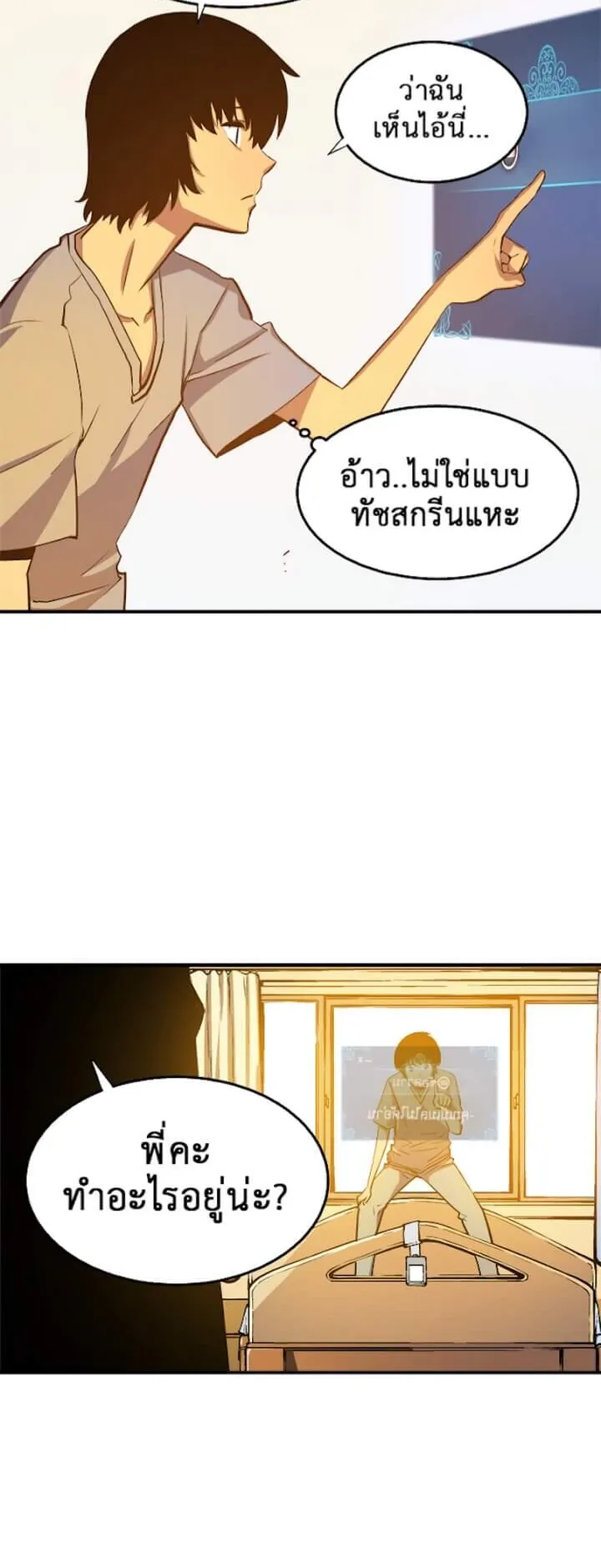 Solo Leveling ตอนที่ 11 หน้า 32
