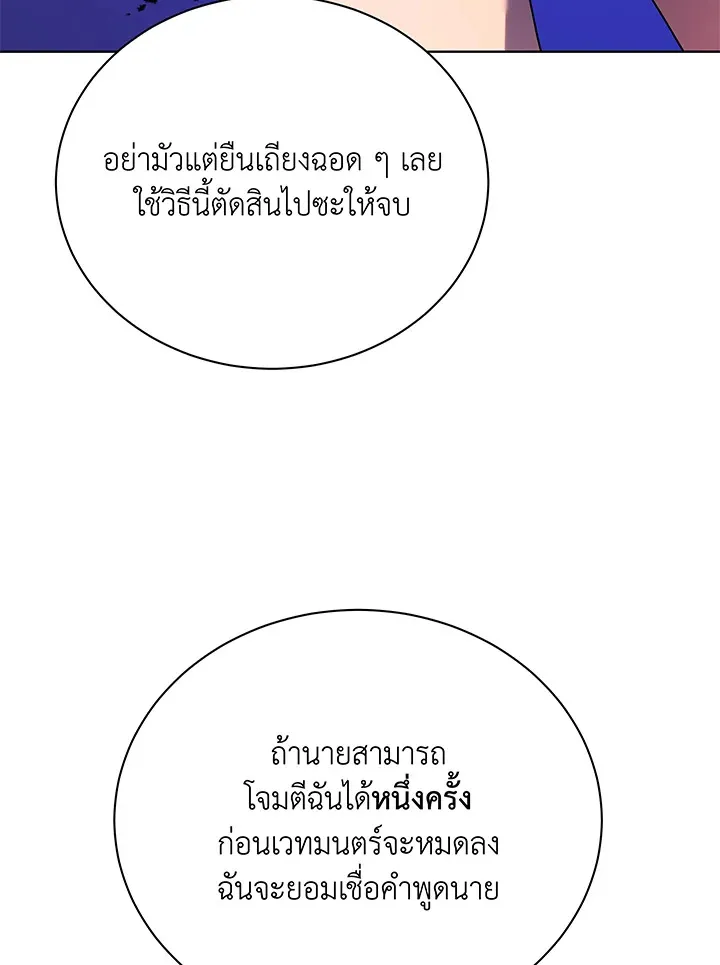 Necromancer Academy’s Genius Summoner Chapter 67 หน้า 115