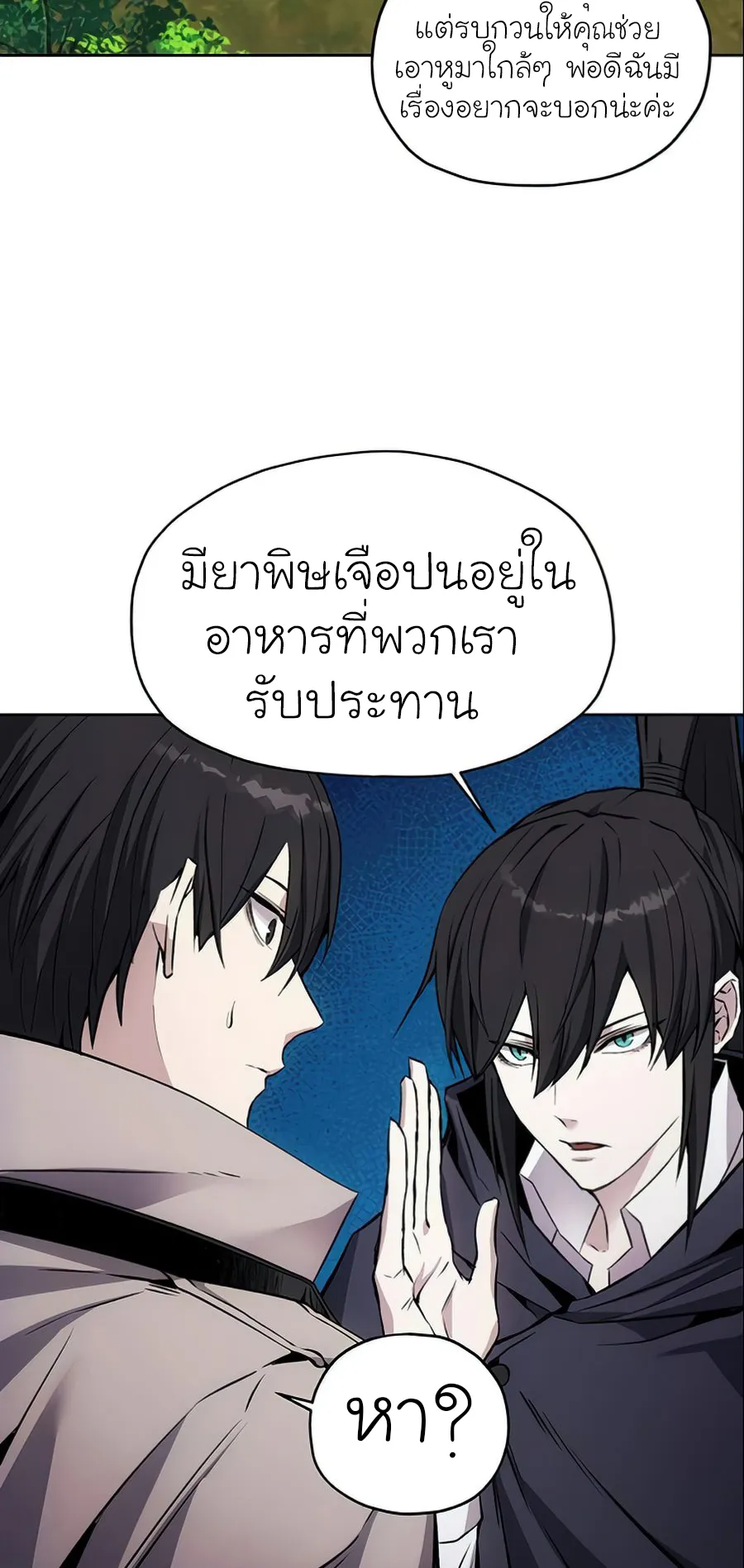 How To Live As a Villain ตอนที่ 14 หน้า 36