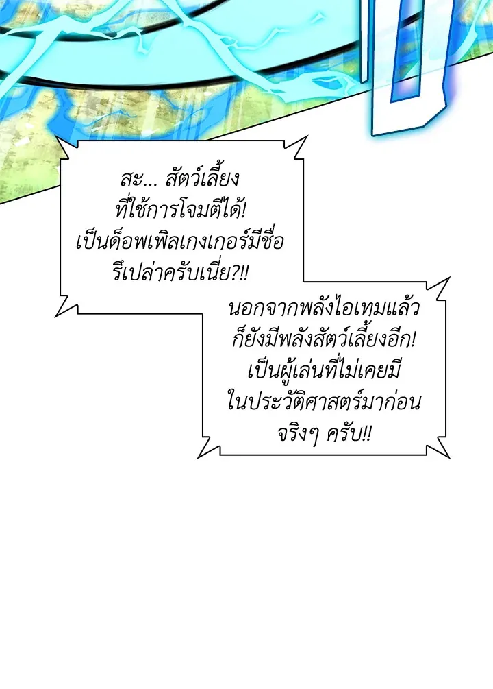 Overgeared ตอนที่ 222 หน้า 167