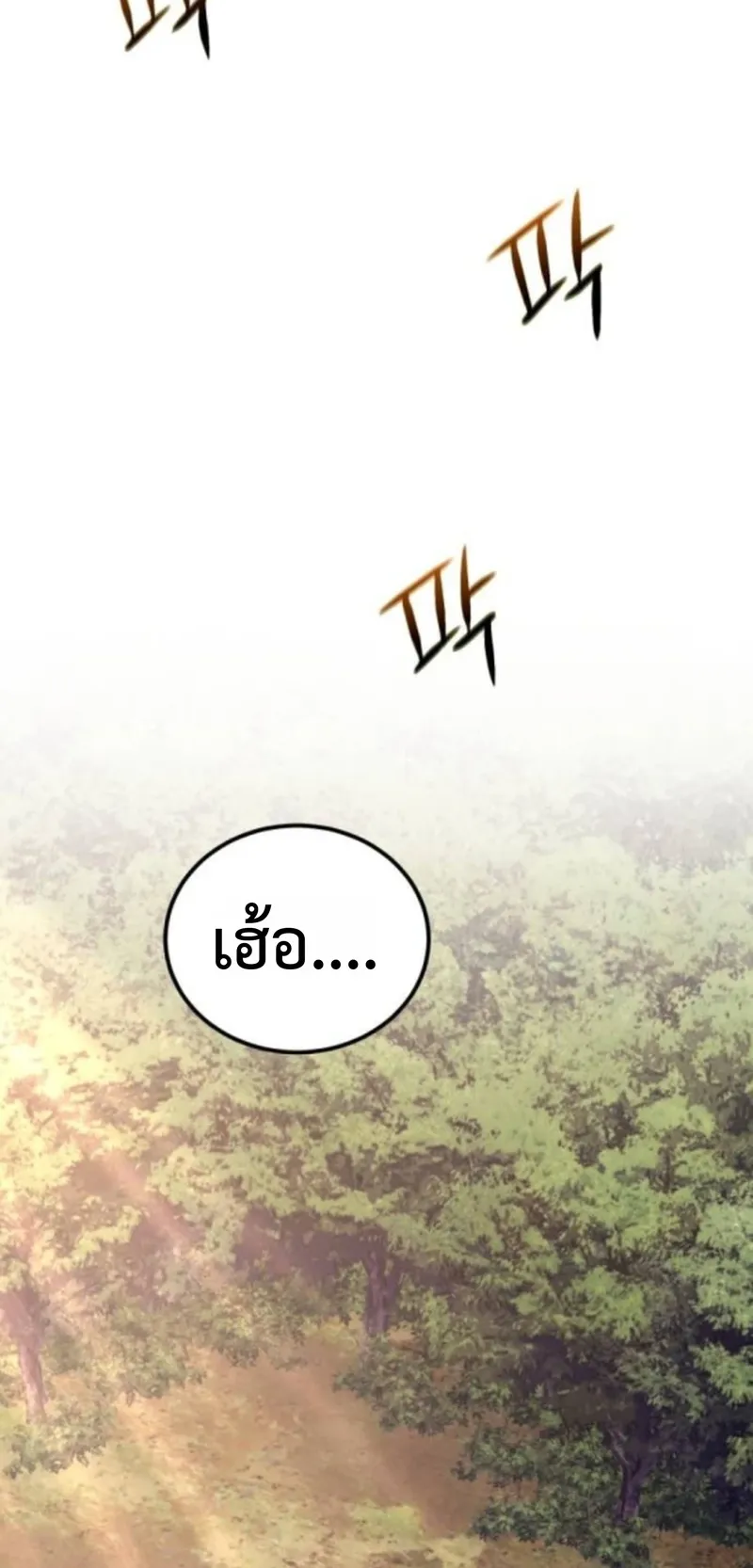 Apocalypse Veteran ตอนที่ 10 หน้า 80