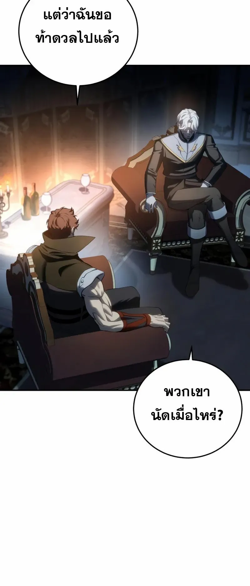 Star-Embracing Swordmaster ตอนที่ 81 หน้า 61