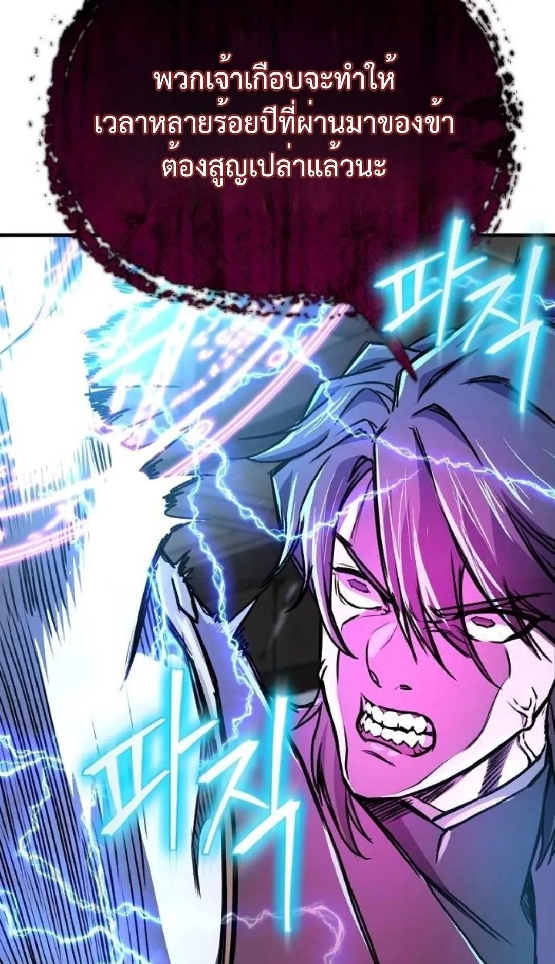 The Demonic Cult Instructor Returns ตอนที่ 19 หน้า 62