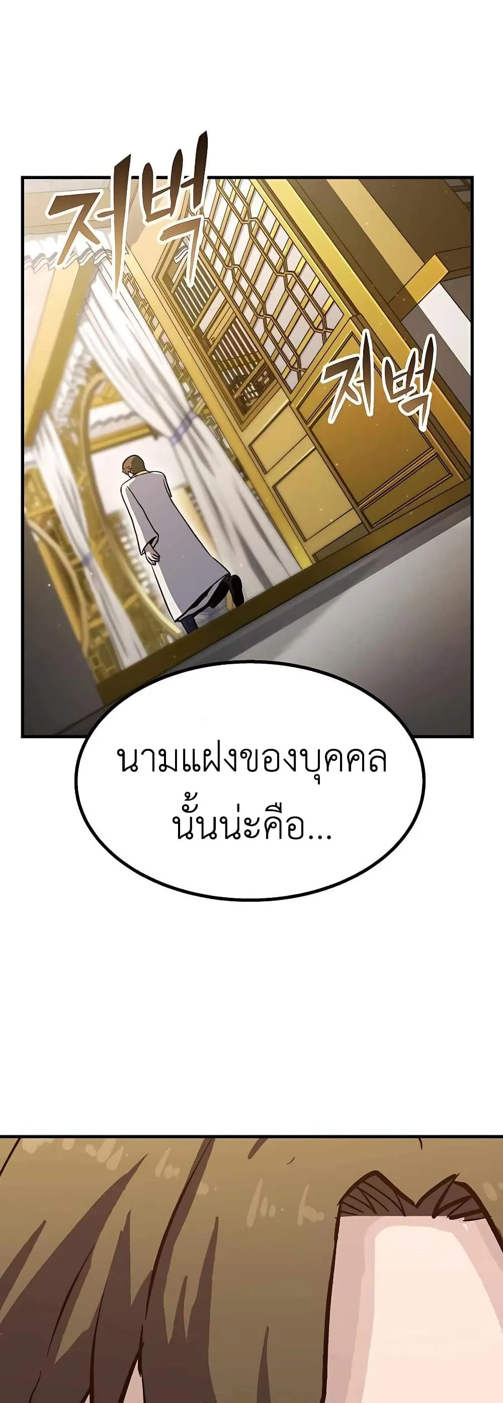 Skeleton Warrior ตอนที่ 2 หน้า 125