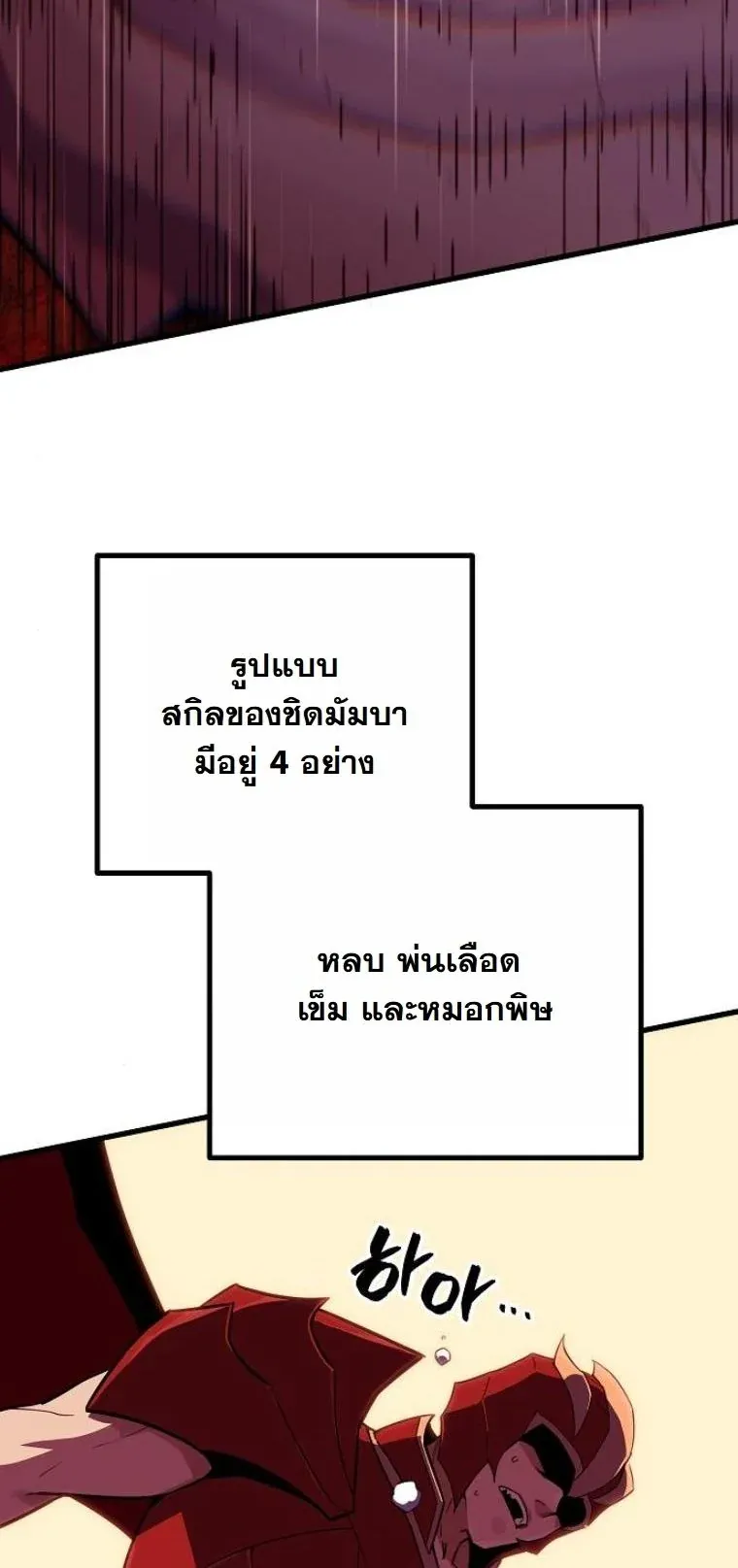 Starting With 13 Hidden Traits ตอนที่ 10 หน้า 84