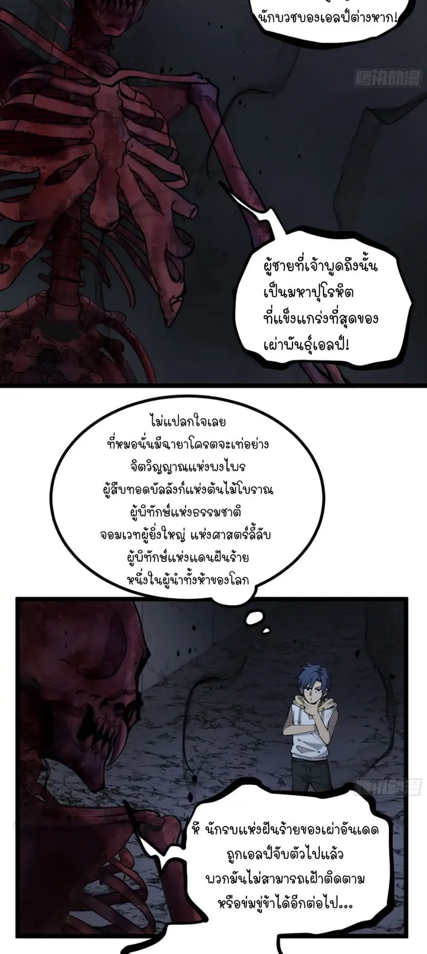 Gatekeeper of the Boundless Worlds ตอนที่ 9 หน้า 18