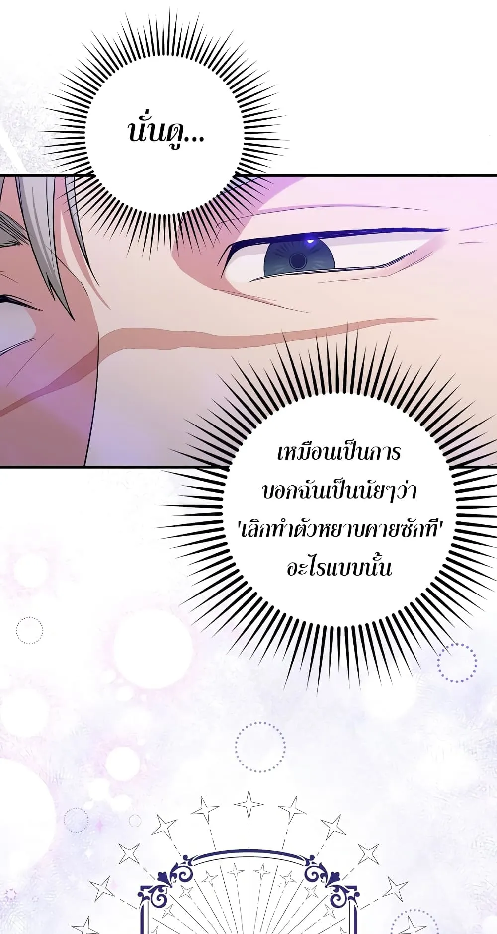 I Played the Role of the Adopted Daughter Too Well ตอนที่ 1 หน้า 55