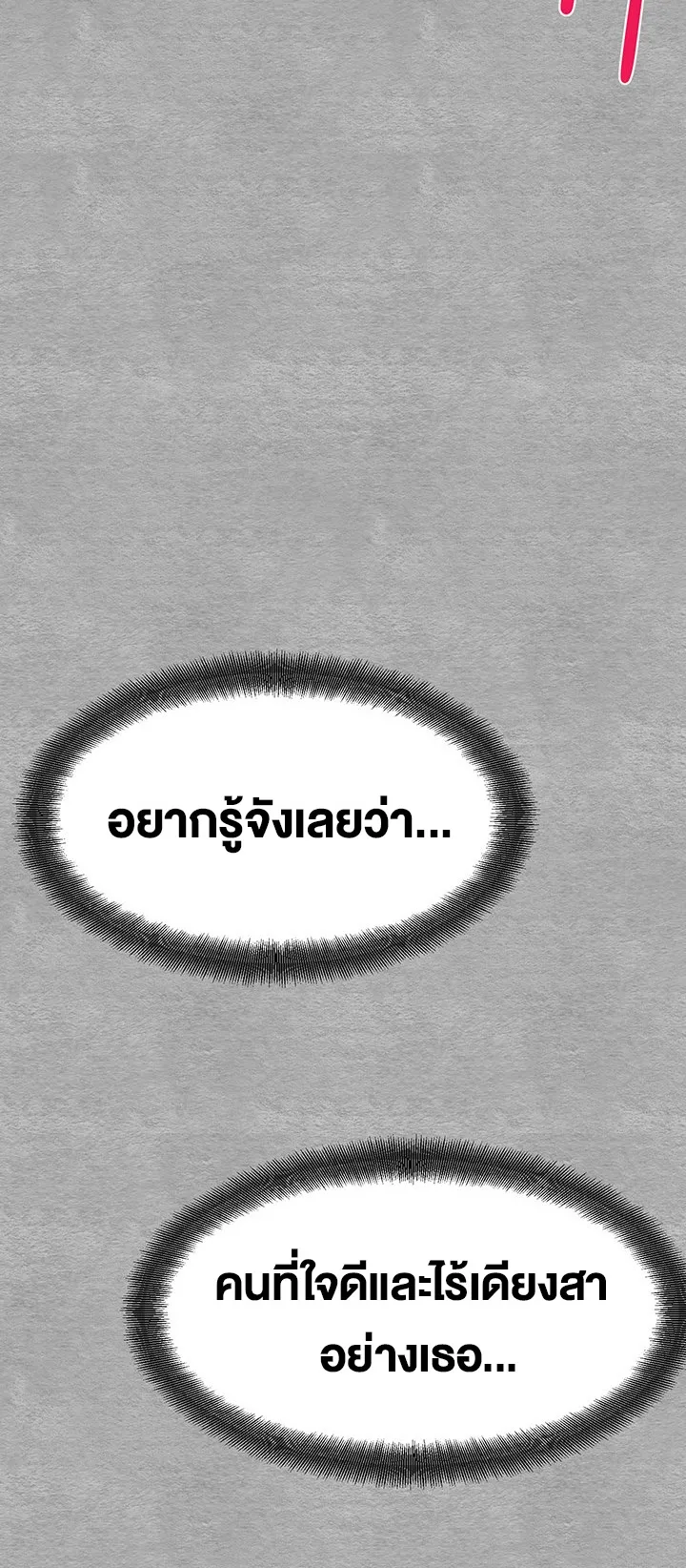 I Have To Sleep With A Stranger ตอนที่ 4 หน้า 65