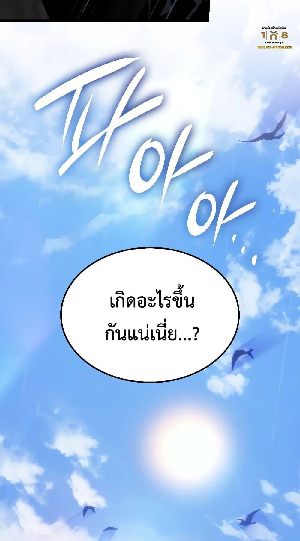 Ice Lord ตอนที่ 2 หน้า 76