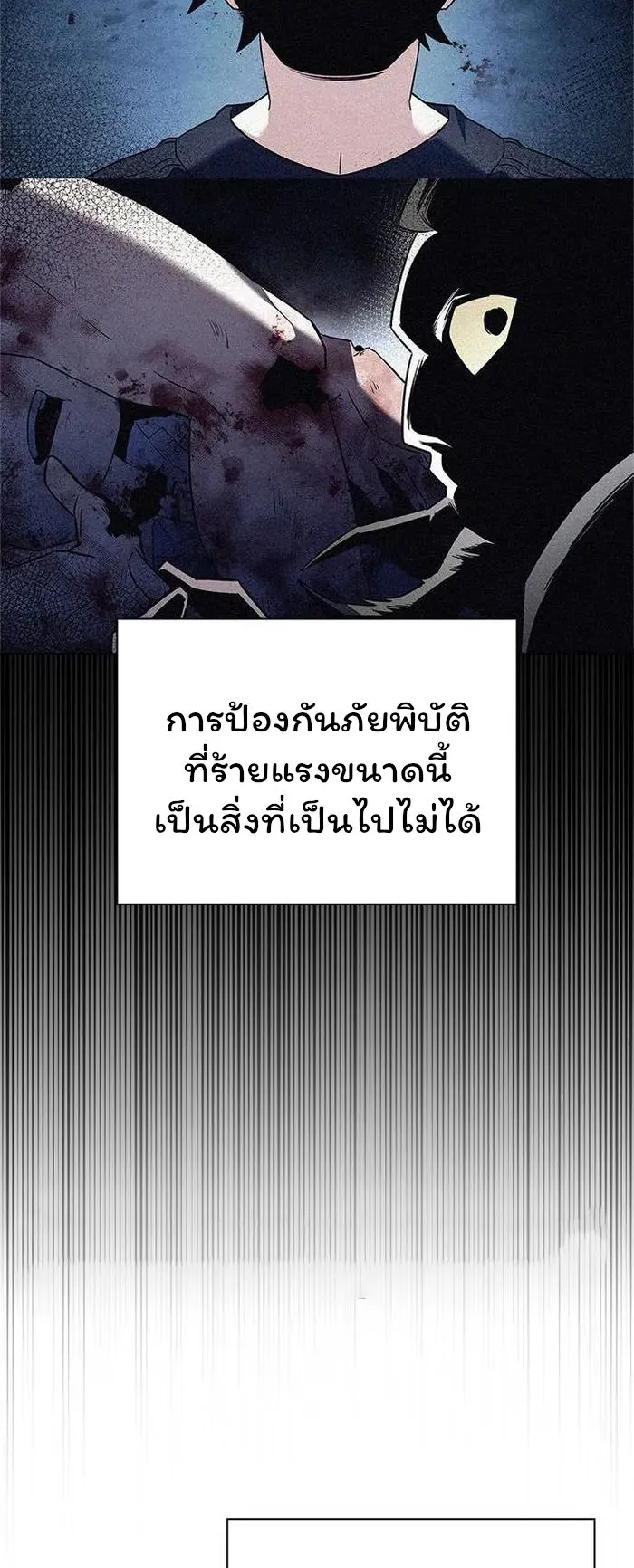 Night of the Ogre ตอนที่ 31 หน้า 80