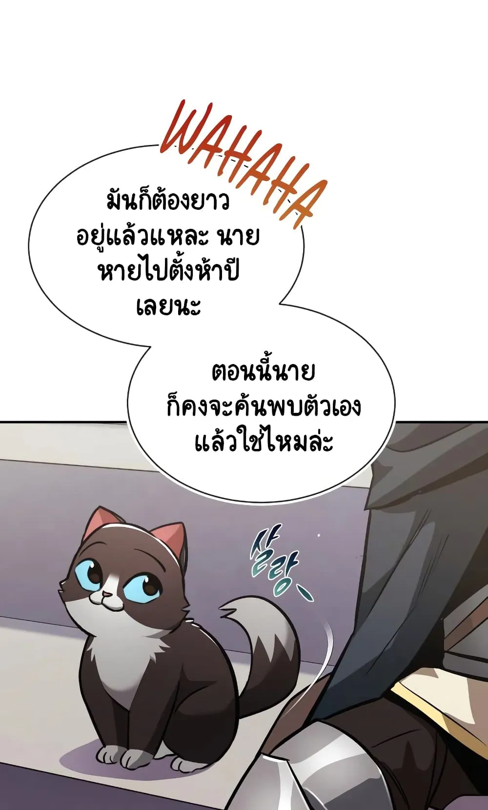 The Lazy Lord Masters the Sword ตอนที่ 43 หน้า 54