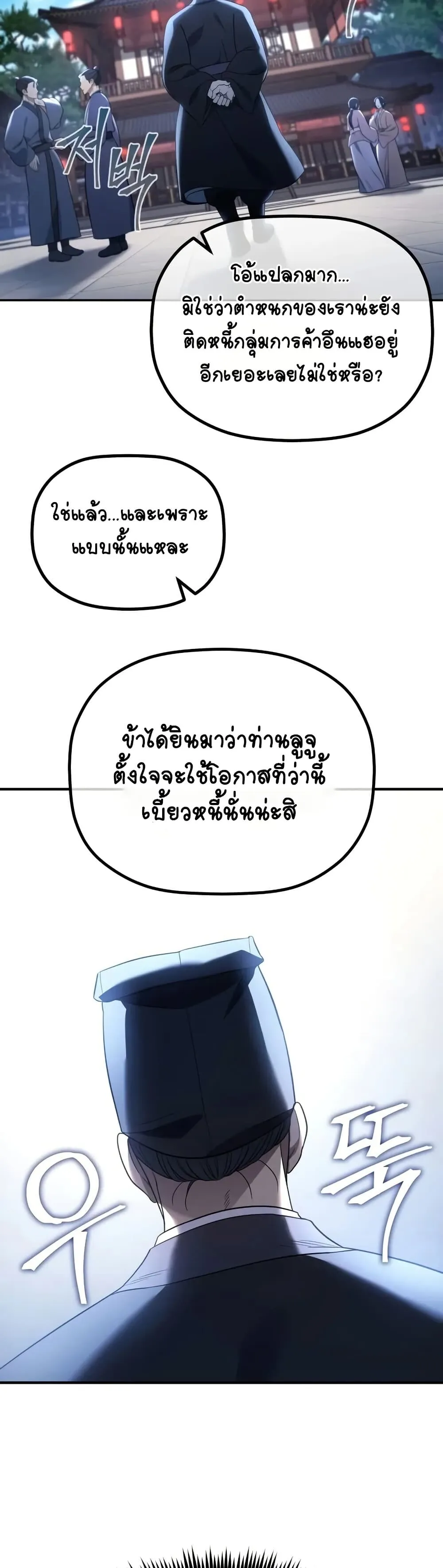 The Youngest Son of the Eunhae Sangdan ตอนที่ 7 หน้า 30