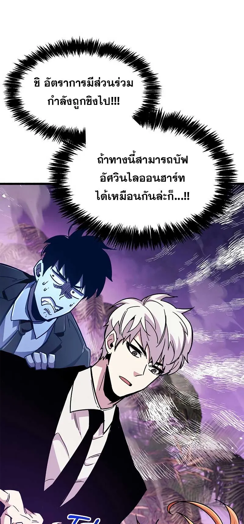 The Player Hides His Past ตอนที่ 26 หน้า 19