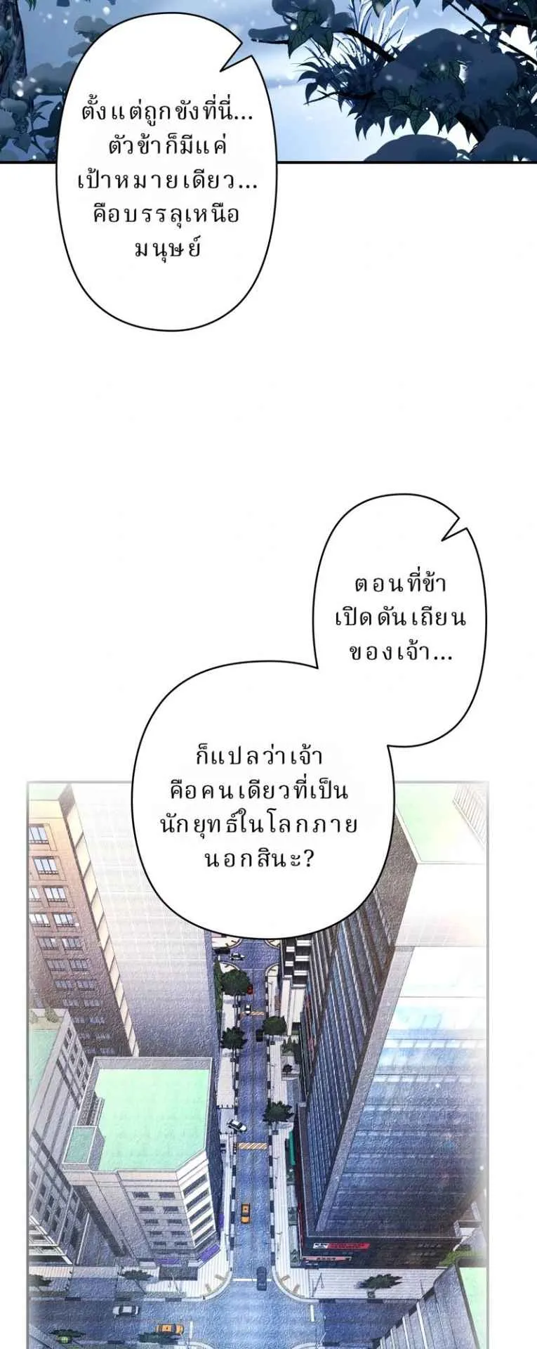 The Swordsmanship Instructor at the Academy ตอนที่ 4 หน้า 75
