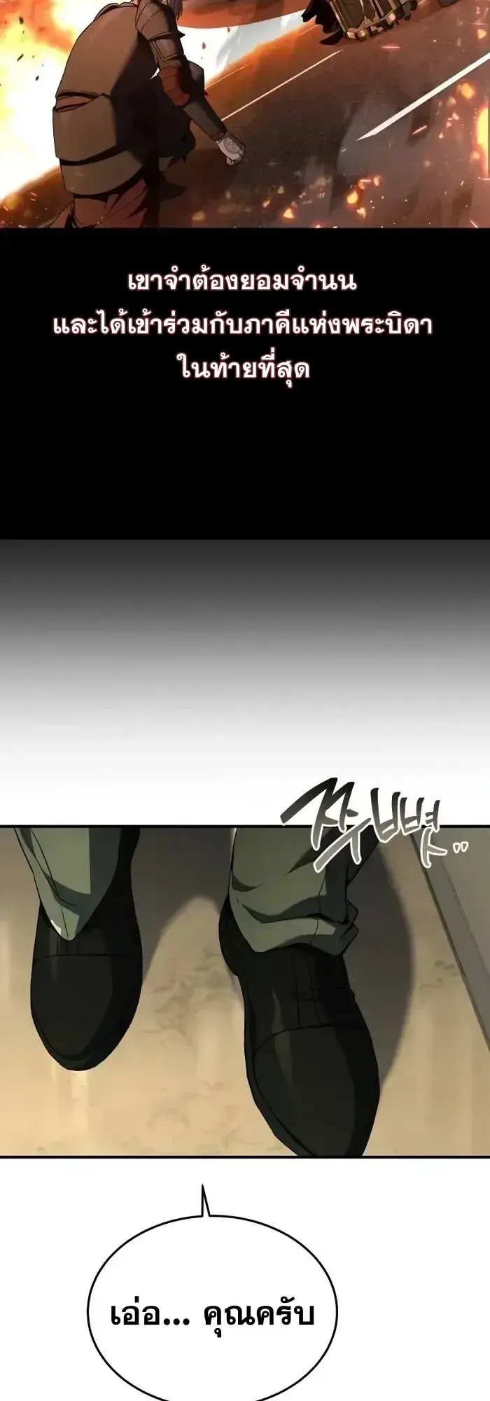 Trait Hoarder ตอนที่ 9 หน้า 78