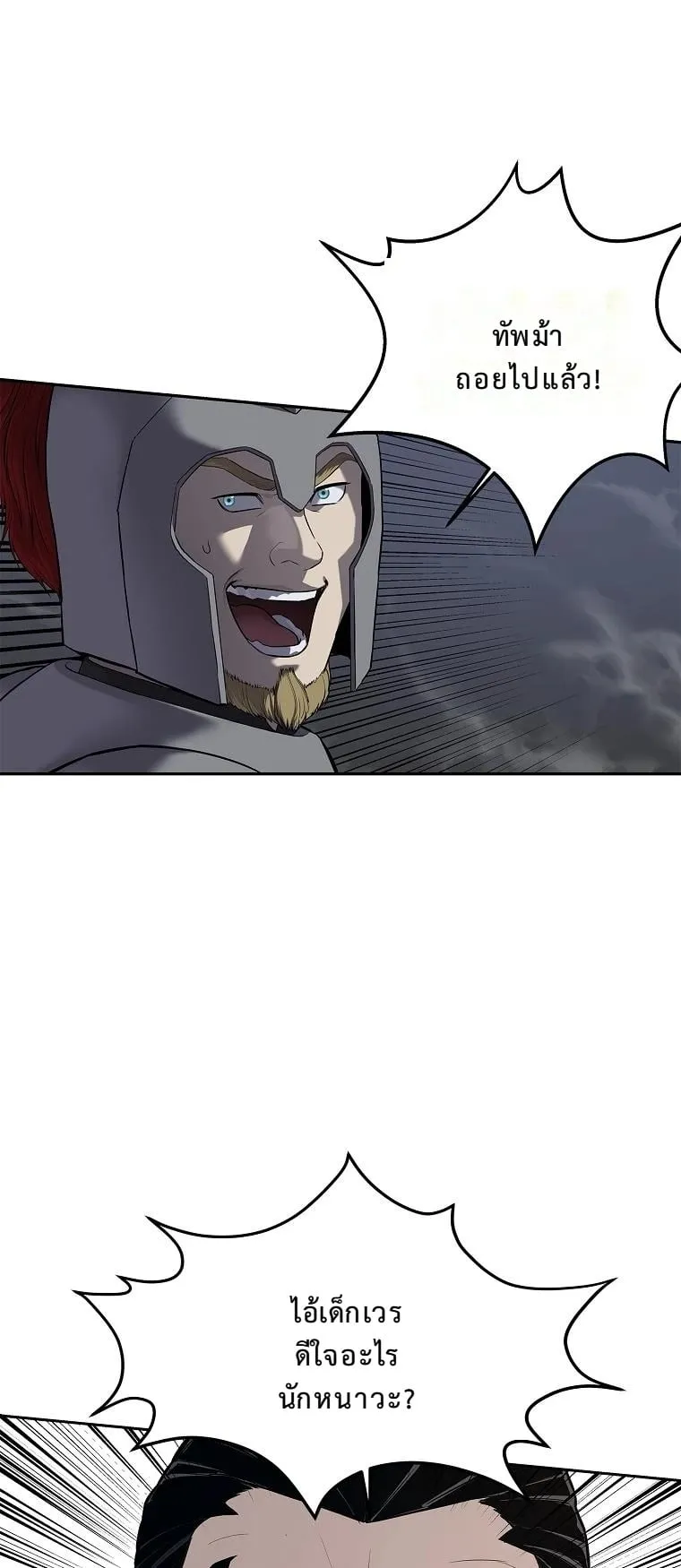 The Iron Emperor ตอนที่ 16 หน้า 54