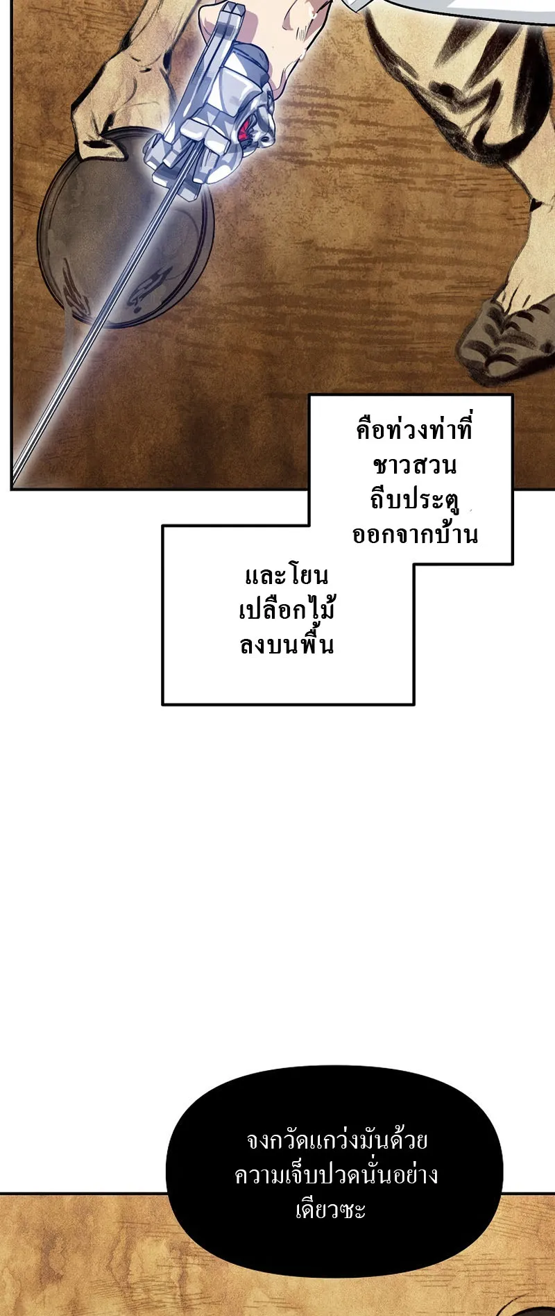 SSS-Class Suicide Hunter ตอนที่ 65 หน้า 36