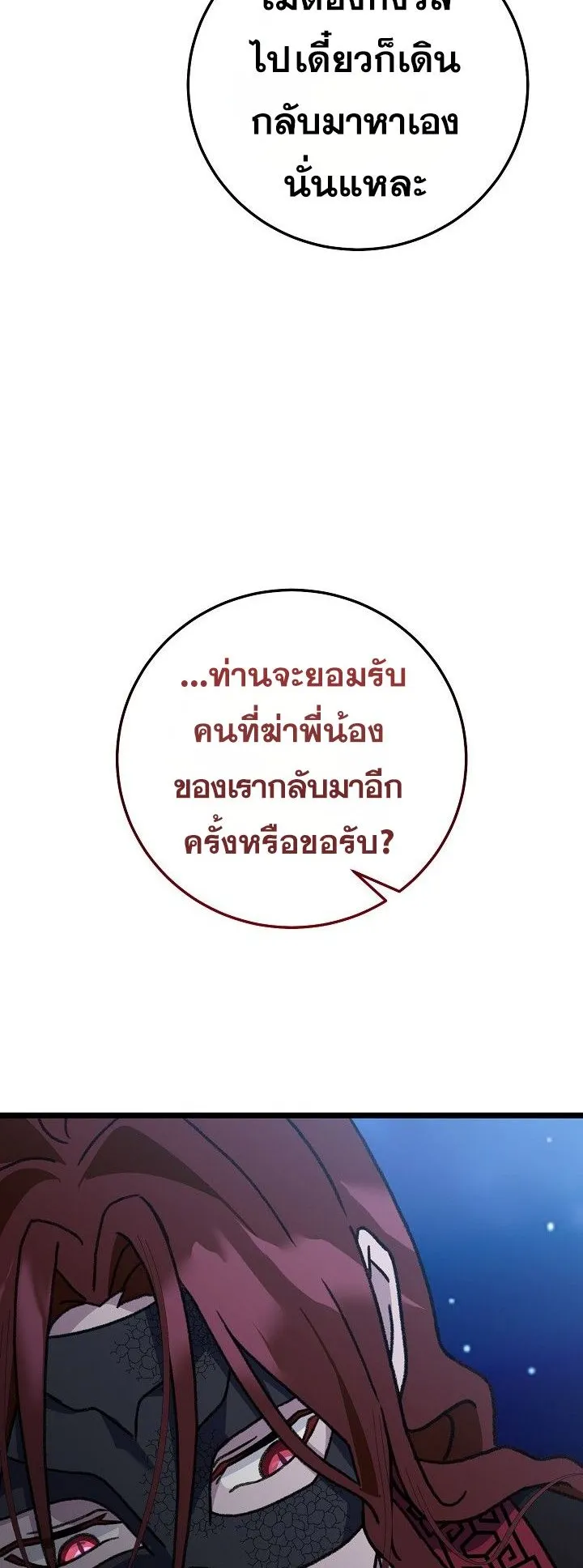 The Return of Namgung’s Granddaughter ตอนที่ 13 หน้า 71