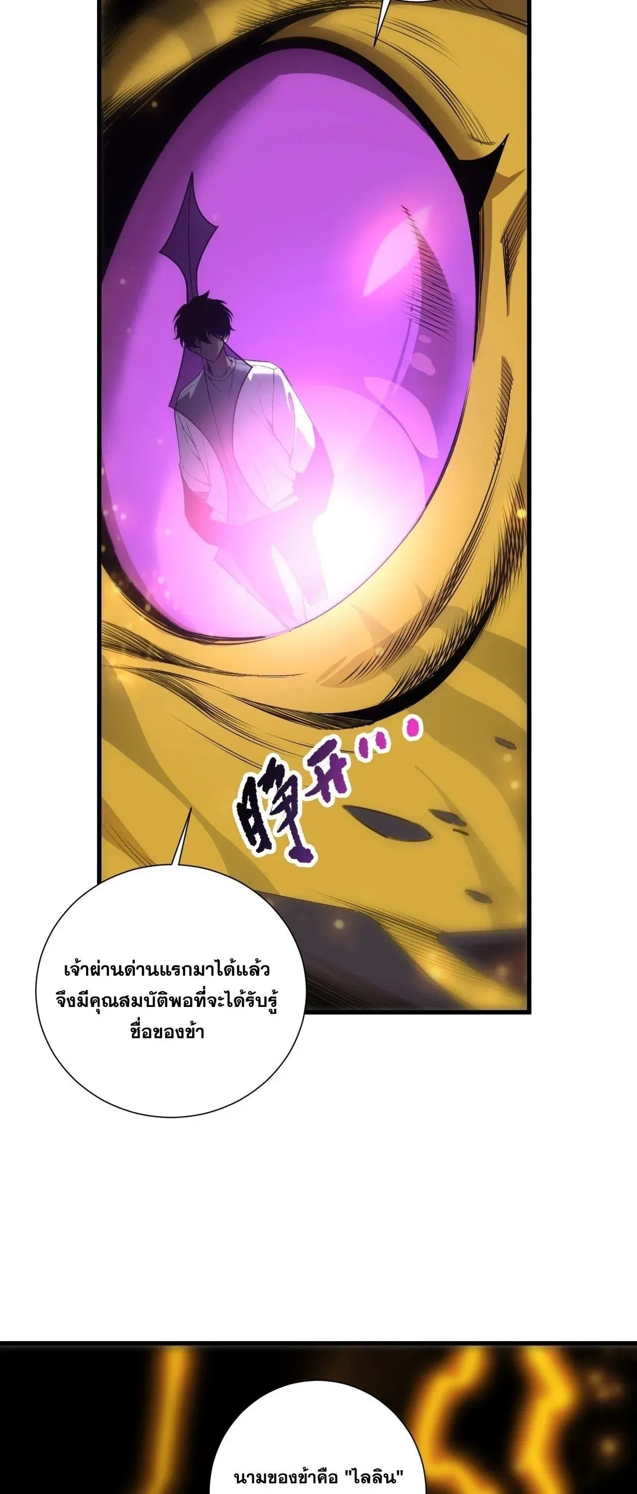 Disastrous Necromancer ตอนที่ 259 หน้า 9