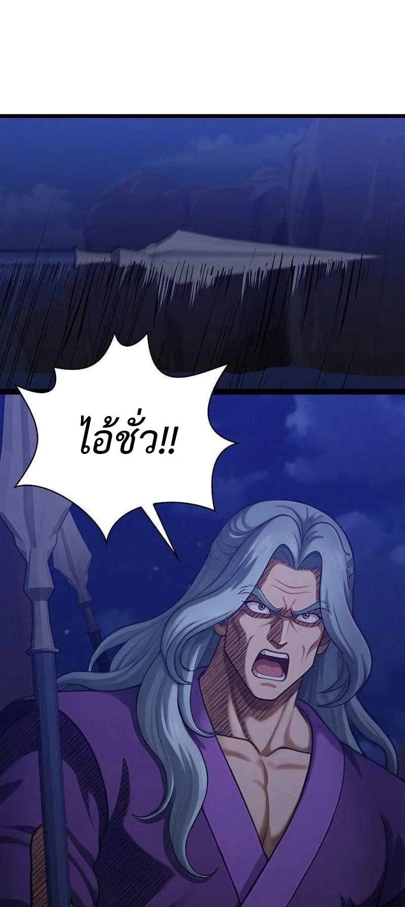 The Divine Sword of the Demonic Path ตอนที่ 12 หน้า 20