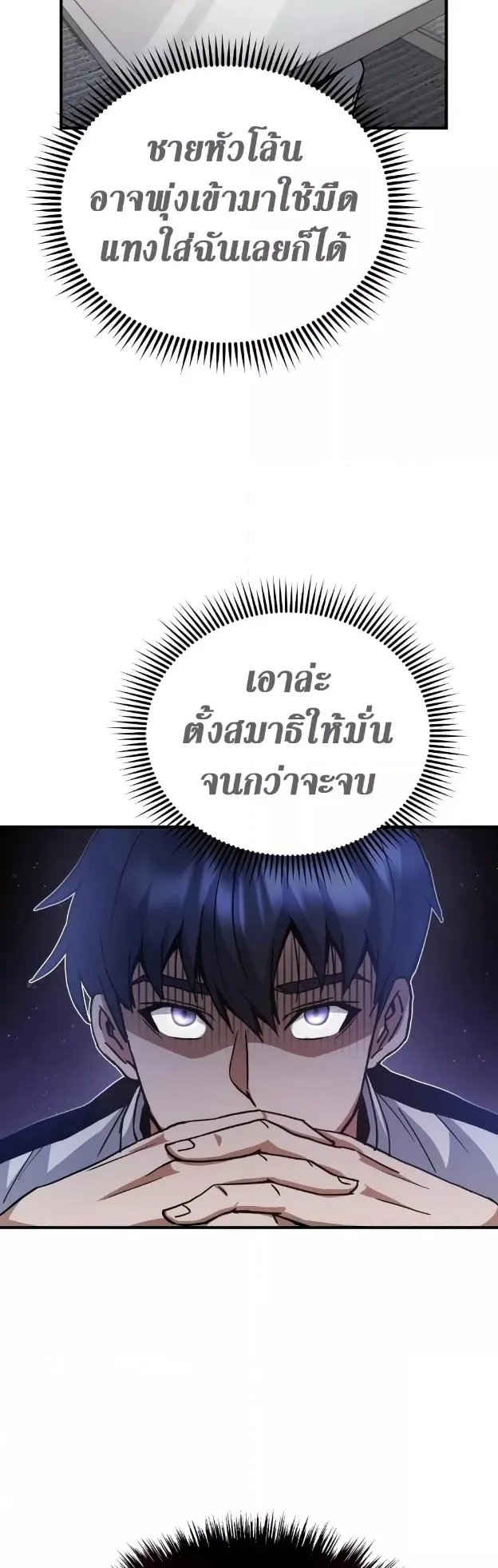 Genius of the Unique Lineage ตอนที่ 9 หน้า 54